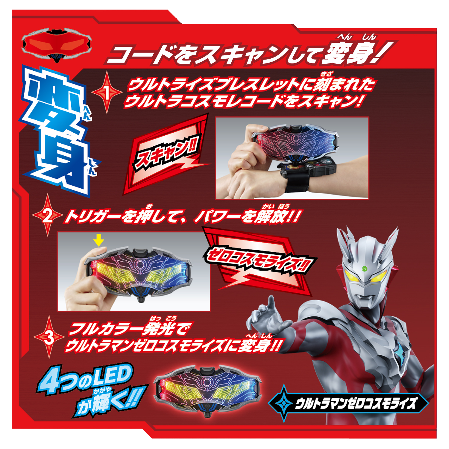 DXウルトライズアイ | 商品情報 | ウルトラマンおもちゃウェブ 