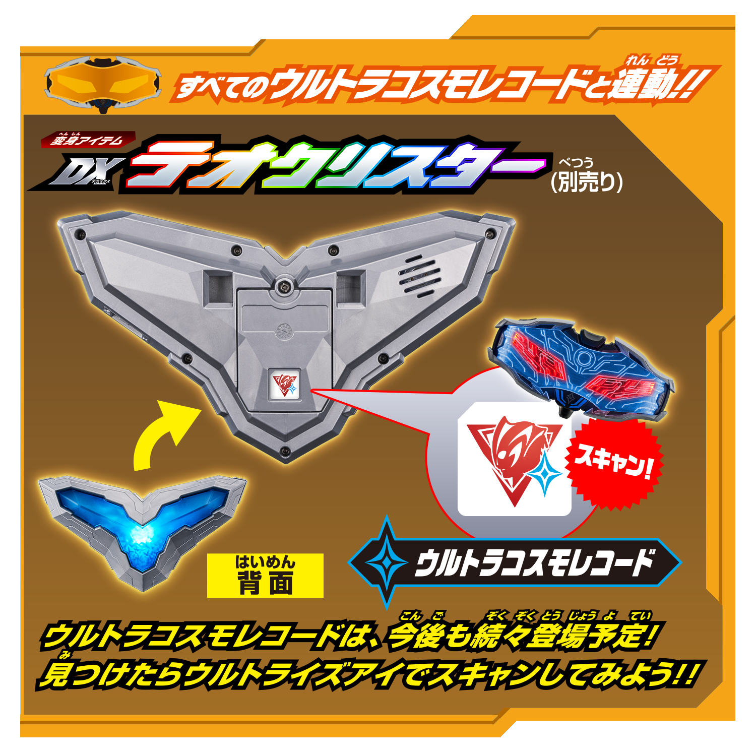 DXウルトライズアイ | 商品情報 | ウルトラマンおもちゃウェブ 