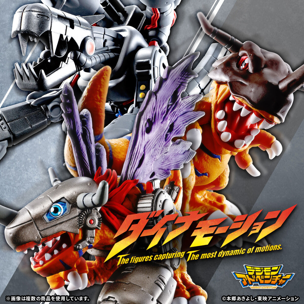 ダイナモーション メタルグレイモン | 商品情報 | BANDAI TOYS
