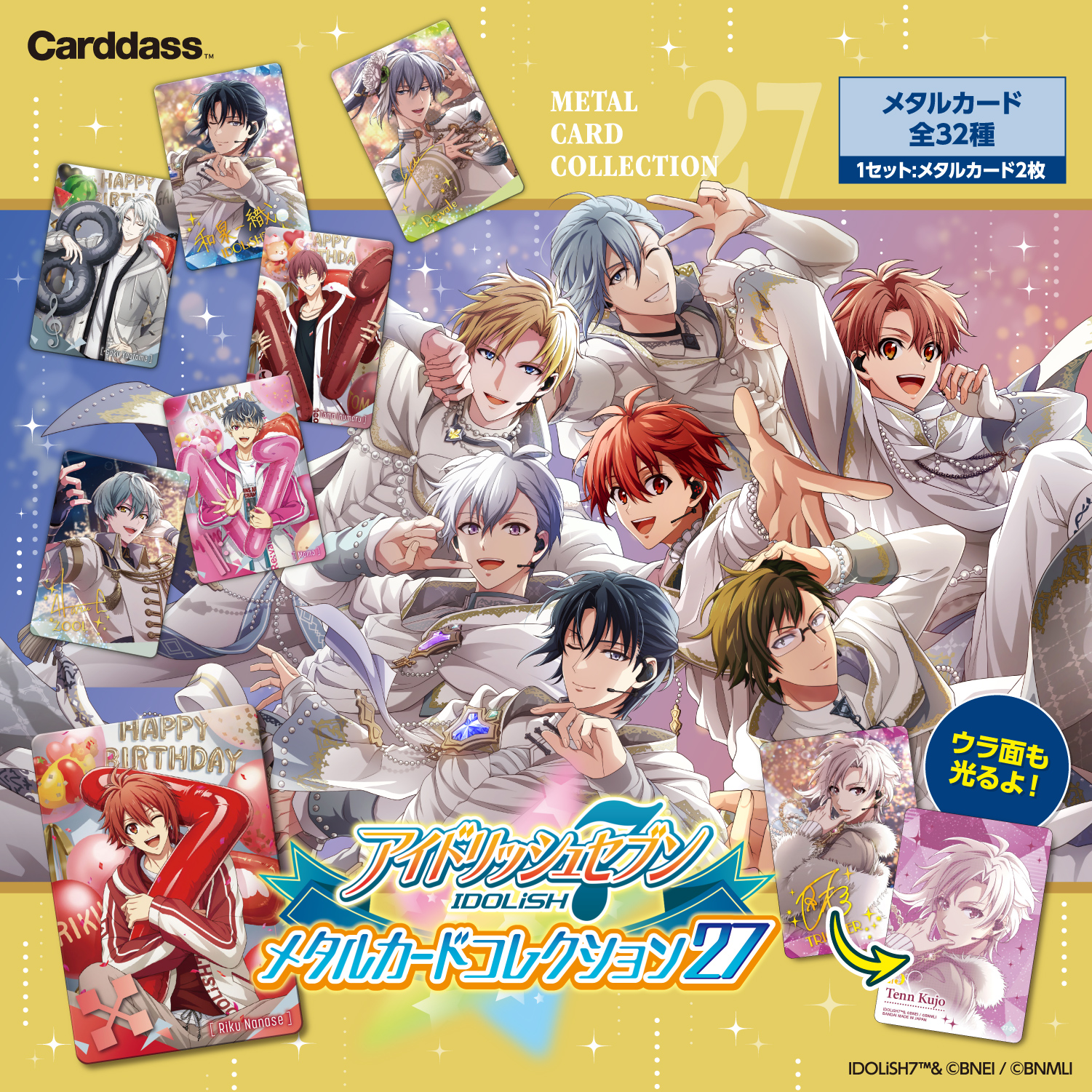 アイドリッシュセブン メタルカードコレクション27(自販機)