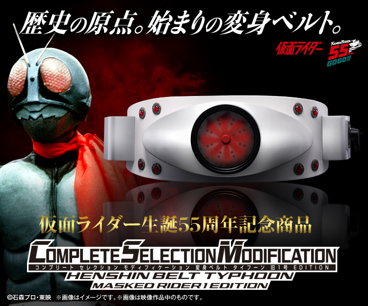 CSM　変身ベルト　タイフーン CSM変身ベルト タイフーン 旧1号 EDITION | 商品情報 | 仮面ライダー