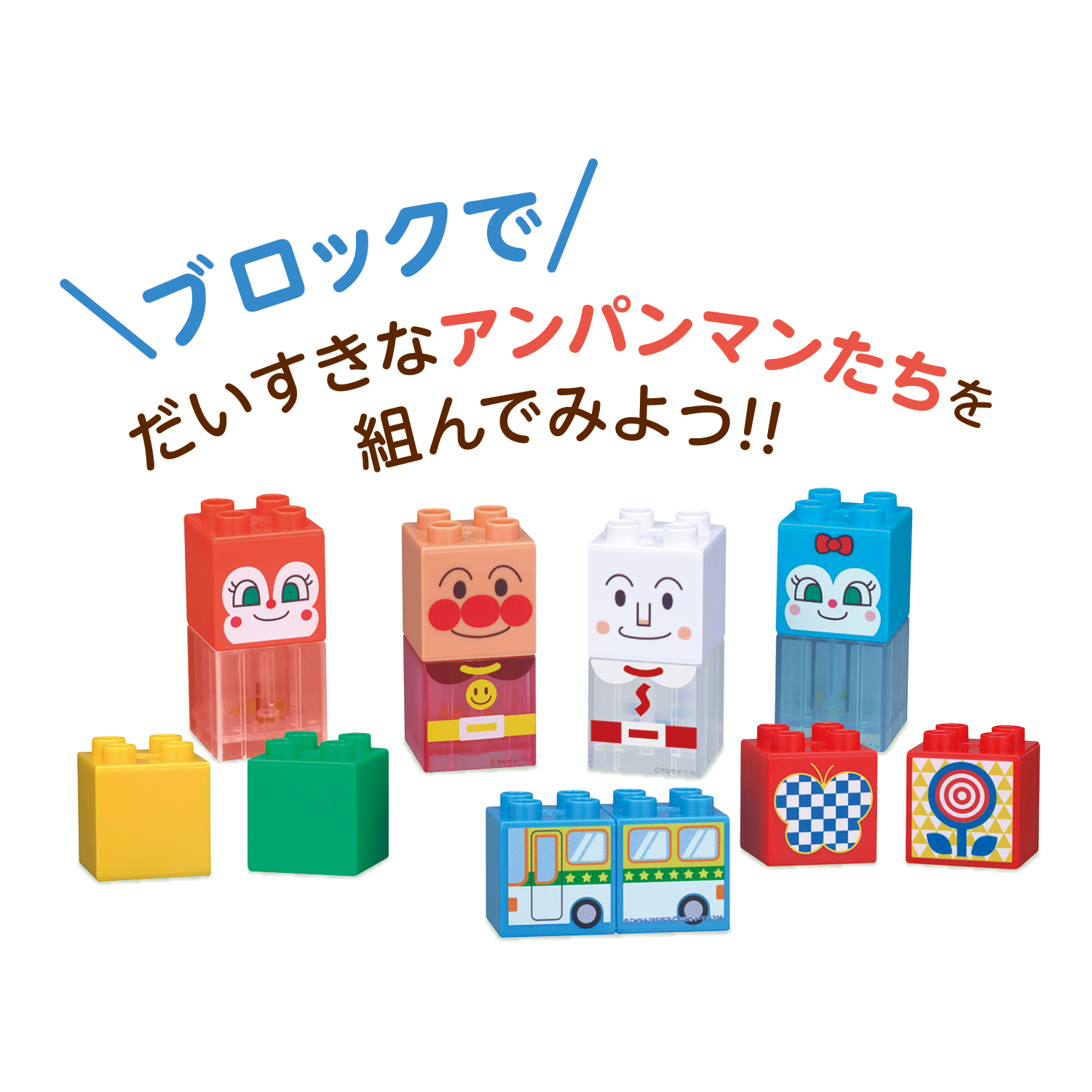 Anpanman first character block set for 1year old over。