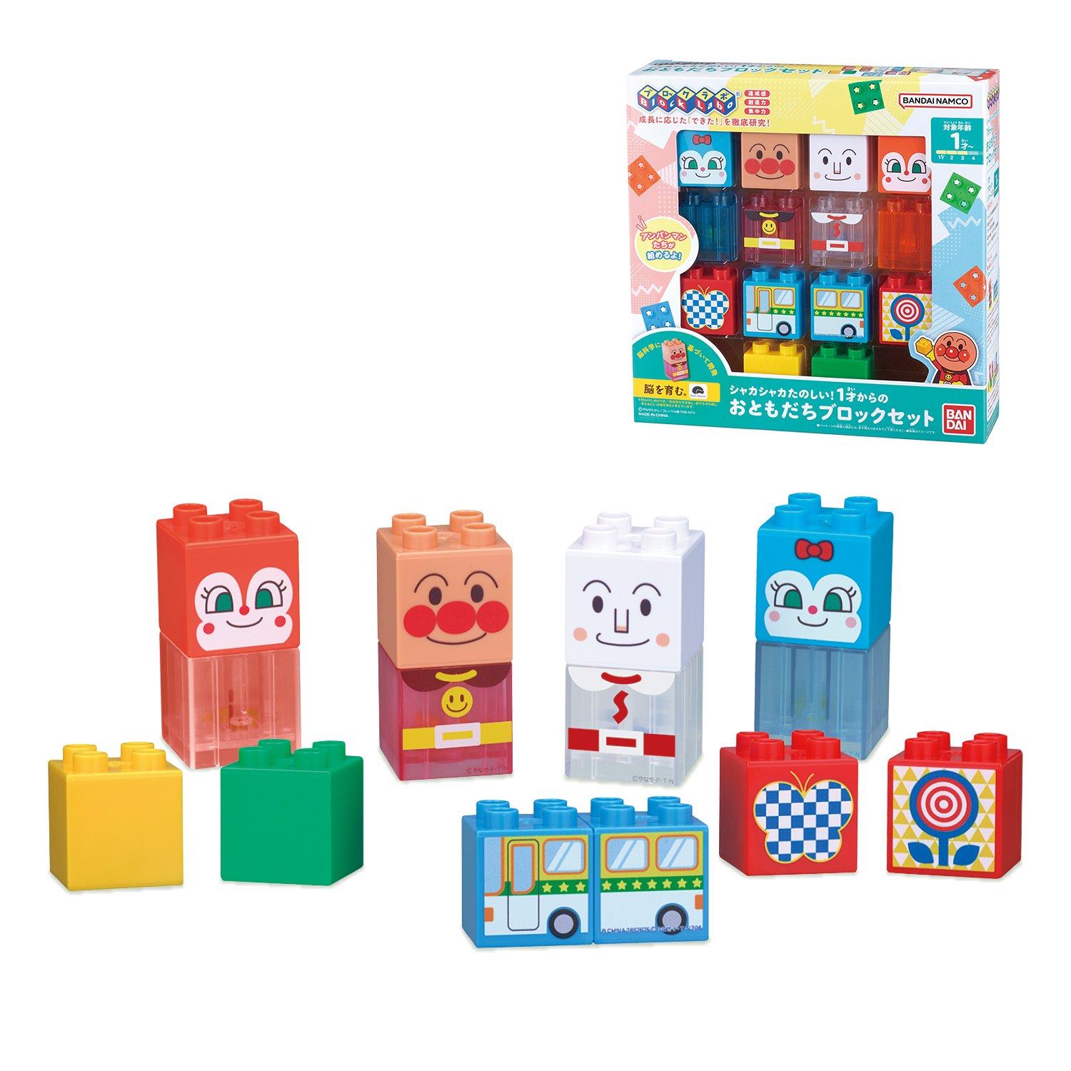 シャカシャカたのしい！ １才からのおともだちブロックセット