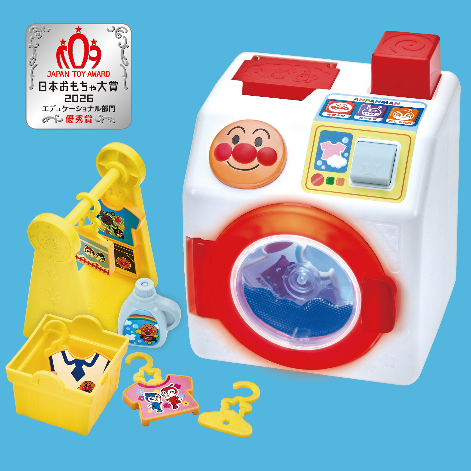 プッシュでぐるぐる！きれいにほせたよ！アンパンマンおしゃべりせんたくき