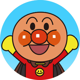 それいけ！アンパンマン