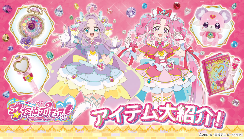 隆重介绍《侦探光之光之美少女》中的所有商品！