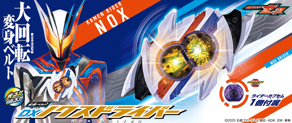 DX Nox Driver变身腰带来了！