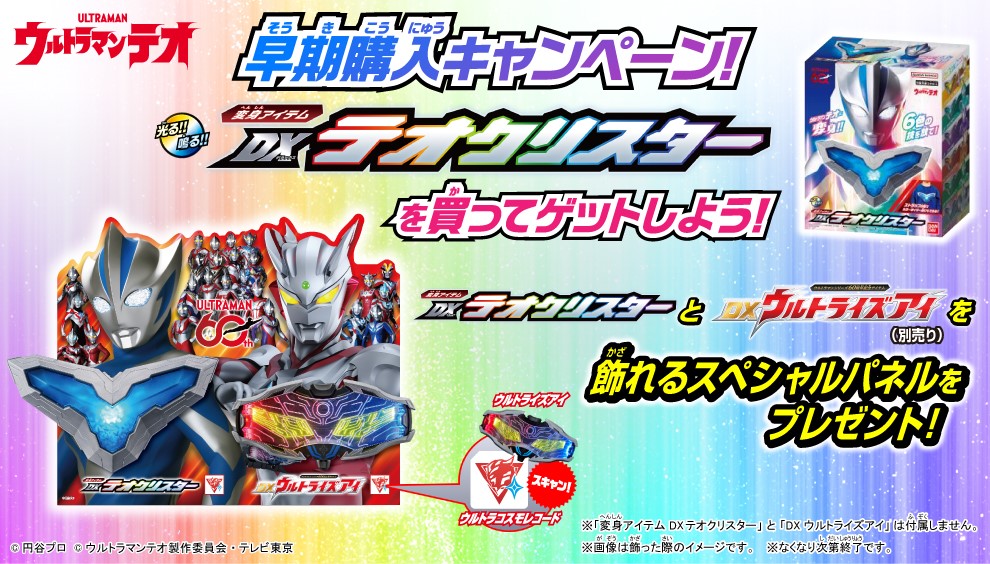 DX Theocristar促销活动①