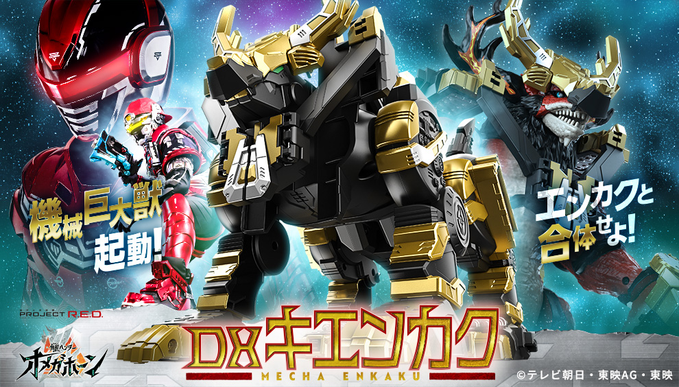 DX MECHA ENKAKU